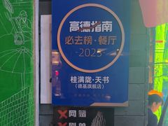 -桂满陇天书(南京德基旗舰店)