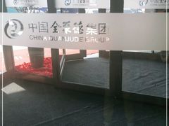 -全聚德(哈尔滨店)