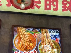 -嘉州鲜知味钵钵鸡(奎星楼店)