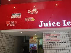 -南澳岛打卡果汁冰公司