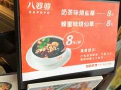 -八婆婆烧仙草(曾厝垵店)