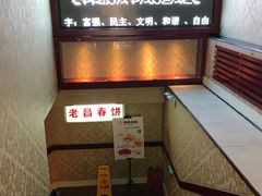 -老昌春饼(中央大街店)