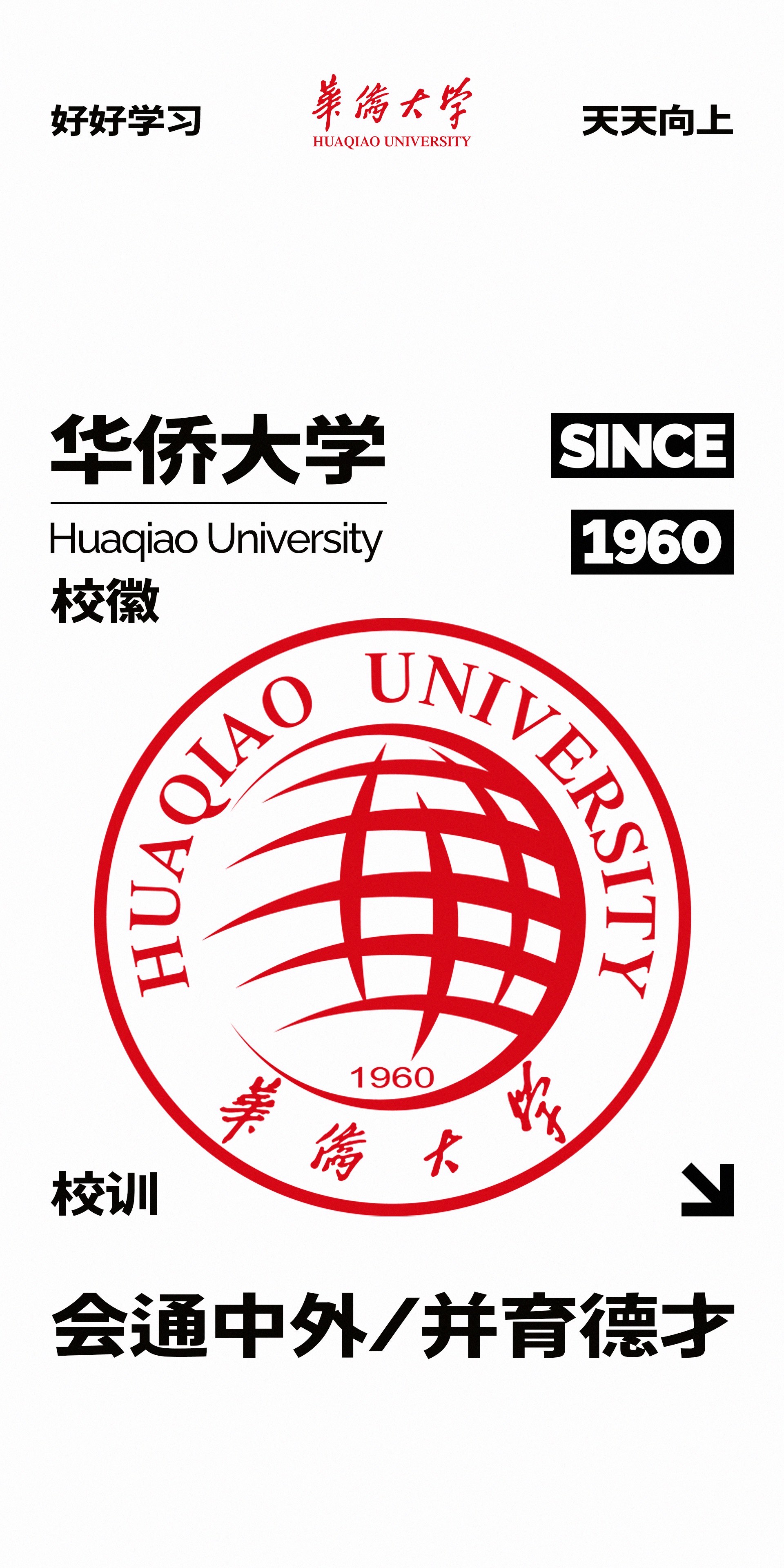 华侨大学