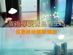 -青岛五四广场海景美仑国际公寓酒店