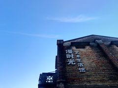 -漫时光艺术生活馆