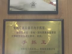 -清真益鑫羊肉手抓馆(南大街店)