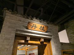 门面-东来顺饭庄(西直门店)