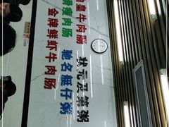-穗银肠粉店(东川路店)