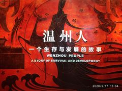 -温州博物馆