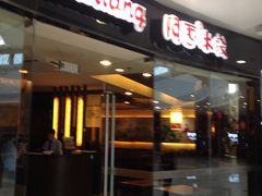 -阿香米线(宁波来福士广场店)