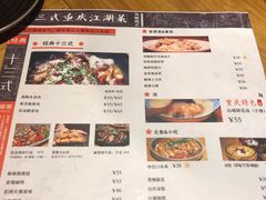 菜单-十三式重庆江湖菜(金茂览秀城店)