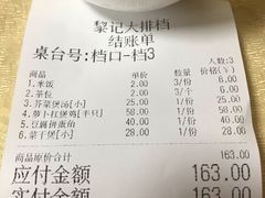 账单-黎记大排档(慈云路店)