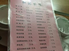 -和记菜馆
