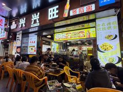 -兴兴旺·冬瓜盅·啫啫煲(西华路店)