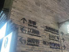 -东西巷