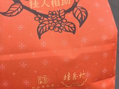 -桂香村(护国寺店)