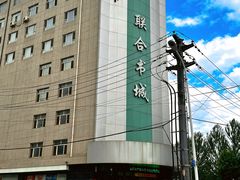 -联合书城(芙蓉路店)