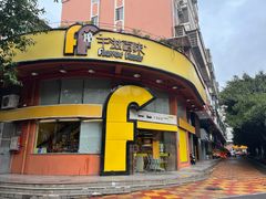 -千滋百味元味超市(瑞景店)