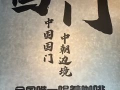 -图们国门景区