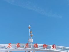 -石家庄市植物园