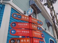 -海合安成都极地海洋公园