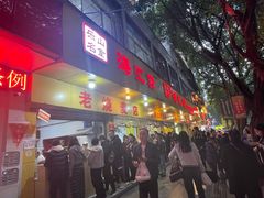 -海汇源老烧麦店(东大街总店)
