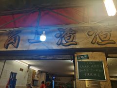 门面-岗上渣渣老火锅(两路口店)
