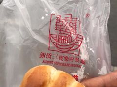 -新侨三宝乐面包店(崇文门店)