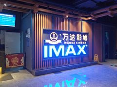 放映厅-万达影城(城中城广场IMAX店)