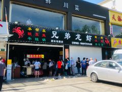 门面-金杨老摊头蛋饼(金口路店)