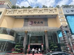 -凤凰楼酒家·粤宴点心(华强北店)