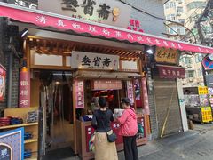 -叁省斋粉蒸肉甑糕·清真(回民街店)