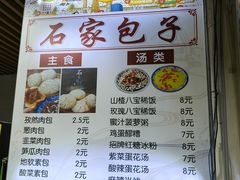 -清真石家包子(大皮院总店)