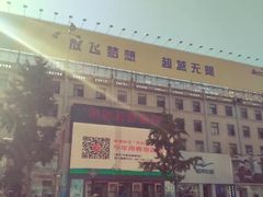 -好友世界商场