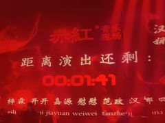 -赤红音乐现场(浦东金桥路店)
