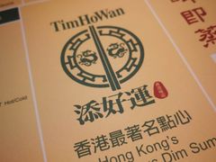 -添好运点心专门店(百老汇店)