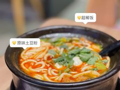 经典原味-姐弟俩土豆粉(西安小寨店)