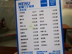 菜单-宝瑞门钉肉饼店