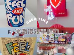 -DQ·蛋糕·冰淇淋(富华里店)