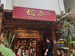 -婉泰·特色小吃·舂鸡脚(告庄二店)