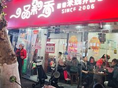 -一品飘香米线(一中总店)