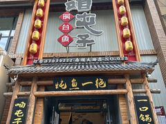 -咱屯子铁锅炖直营店(南湖大路店)