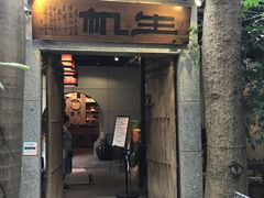 门面-生机蔬食·24节气料理餐厅(番禺广场店)