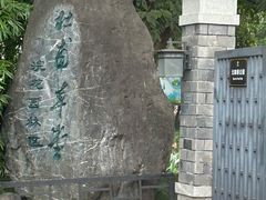 -成都杜甫草堂博物馆