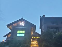 -清远熹乐谷温泉度假酒店