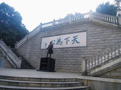 -中山纪念堂