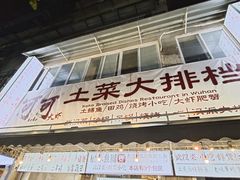 -可可大虾武汉土菜大排档(万松园1店)