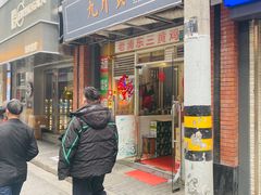 -九斤黄三黄鸡专卖店