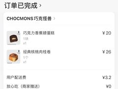 -CHOCMONS巧克怪兽(屏风街店)