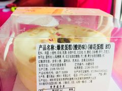 爆浆蛋（酸奶味）-面包新语(KKMALL京基店)